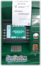 Фото неработающего банкомата